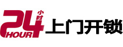 恭城24小时锁行